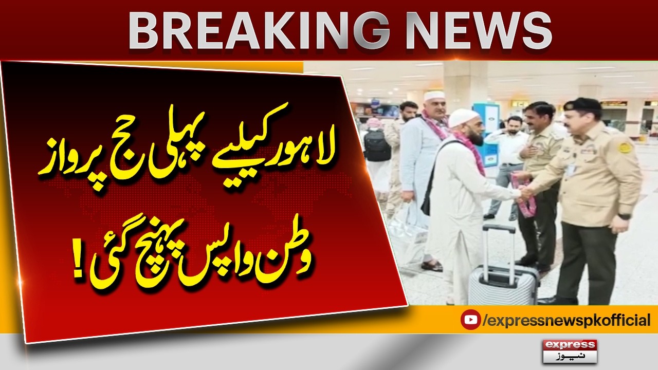 First Post-Hajj Flight Reaches Lahore from Saudi Arabia | PK 732 Update | Hajj Pilgrims Arrive Back
