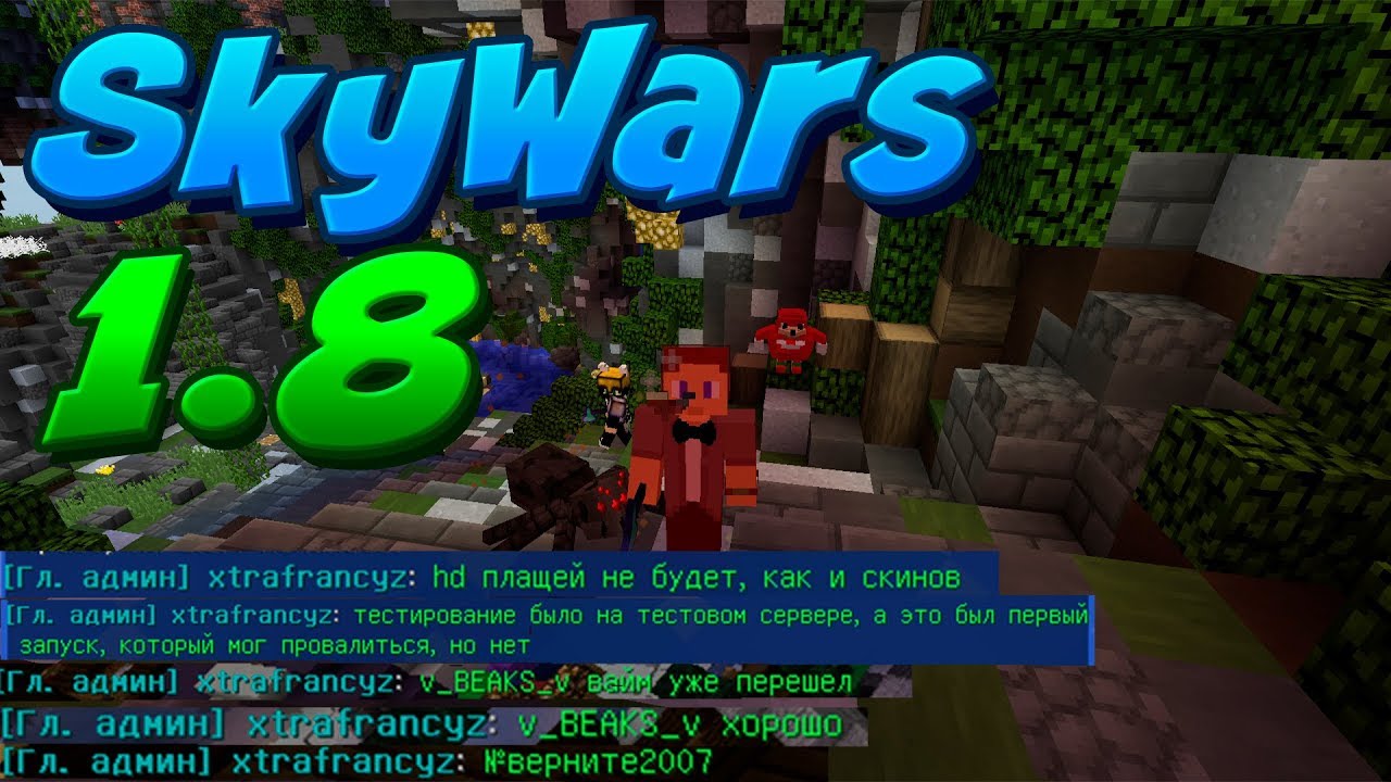 ВАЙМВОРЛД ПЕРЕШЁЛ НА 1.8|SKYWARS НА VIMEWORLD|VimeWorld 1.8