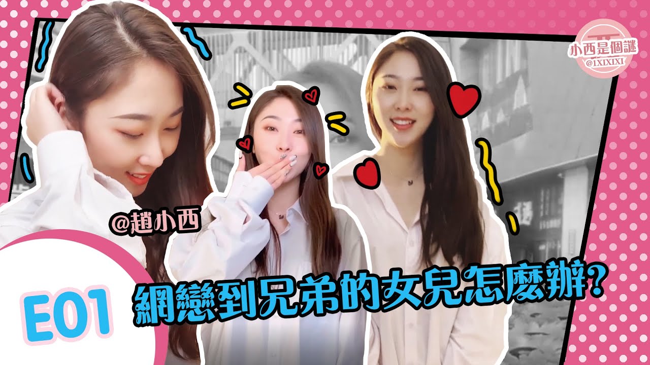 【網戀的女友竟是兄弟的女兒】①網戀到兄弟的女兒怎麼辦？