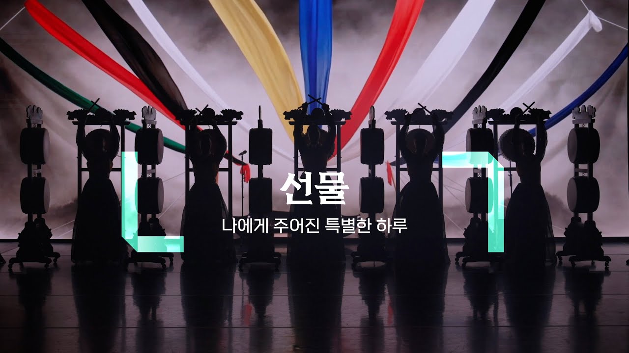 선물: 나에게 주어진 특별한 하루 | 2025 한사모 정기공연