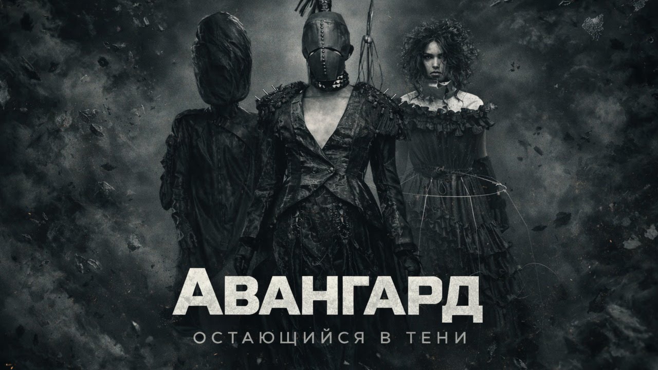 3 МАЛОИЗВЕСТНЫХ АВАНГАРДНЫХ БРЕНДА О КОТОРЫХ НУЖНО ЗНАТЬ