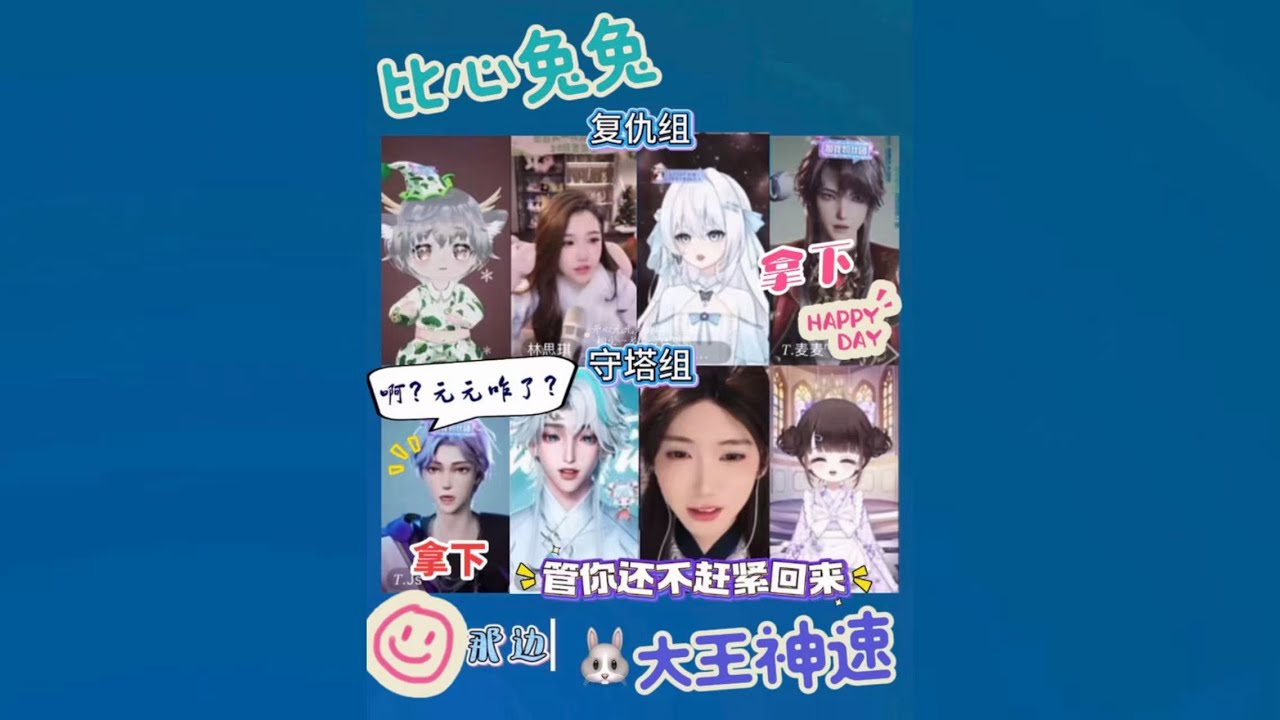 开心元元2026年1月25日【多视角】比心兔兔局～复仇组讨论阶段～神游小紫混入其中却一问三不知～元元麦麦神速秒了～稳扎稳打小紫感谢元宝助力～