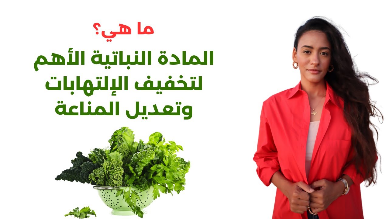 أسرار البوليفينولز / أفضل الأطعمة النباتية لعلاج الأمراض المناعية