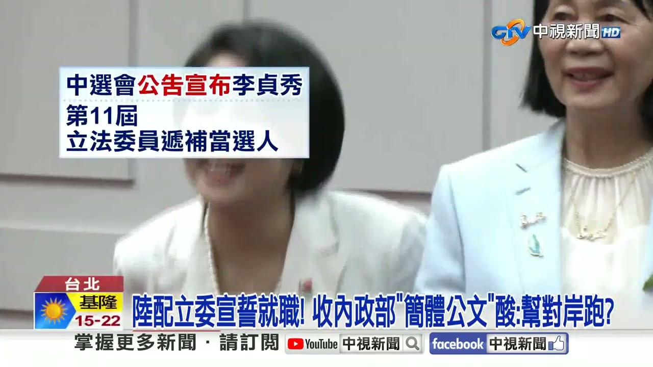 陸配立委宣誓就職! 收內政部