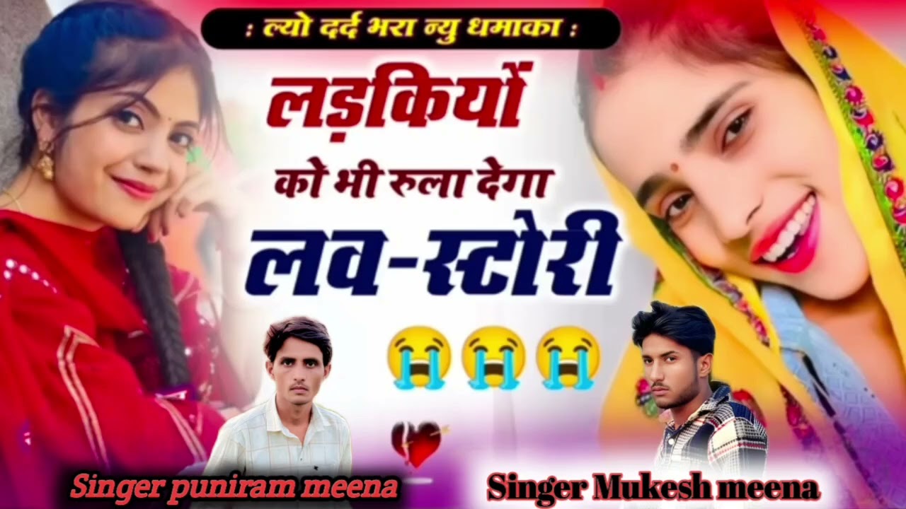 बहुत ही गम भरा लड़कियों को भी रुला देगा लड़कियां जरूर सुने एक बार फिर से बहुत ही धमाकेदार सॉन्ग 