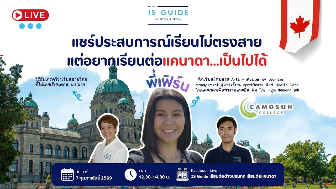 เปลี่ยนสายไป Healthcare ที่แคนาดา | จาก Arts ➜ อัปเกรดวิชา ➜ โอกาสงาน+PR 🇨🇦