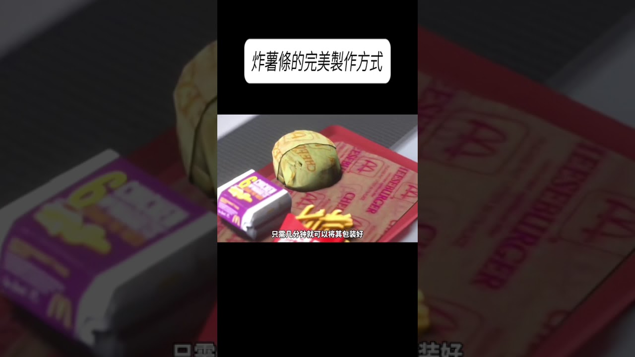 炸薯條的完美製作方式#科普 #漲知識