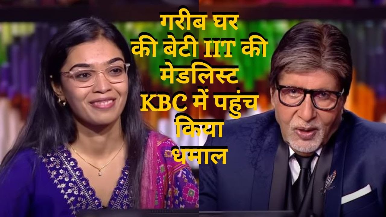 Aditi Khode KBC 16 | KBC Aditi Khode Episode | केबीसी अदिति खोड़े | KBC Latest Episode | KBC 16