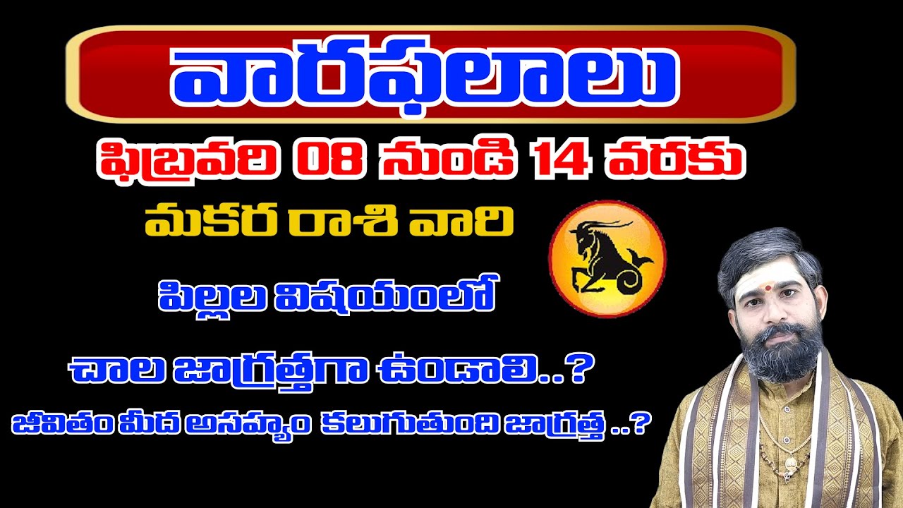 Makara Rasi Phalalu | 08 Feb 14th Feb 2026 | Itikiralasubramanyasharma| Mana Gopuram