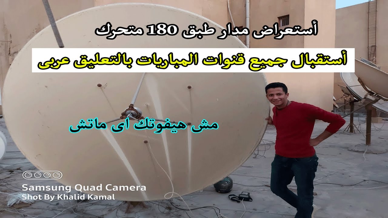 أستعراض مدار طبق 180 بريفكس مسطح و عدسه نوفا السوده و أستقبال جميع الفيدات