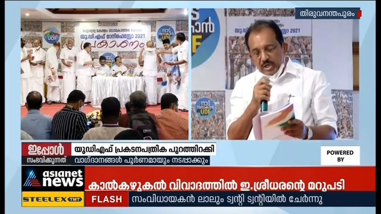 'ക്ഷേമ പെൻഷൻ 3000 രൂപയാക്കും';പ്രകടനപത്രികയുമായി യുഡിഎഫ് Welfare pension to be increased toRs 3,000