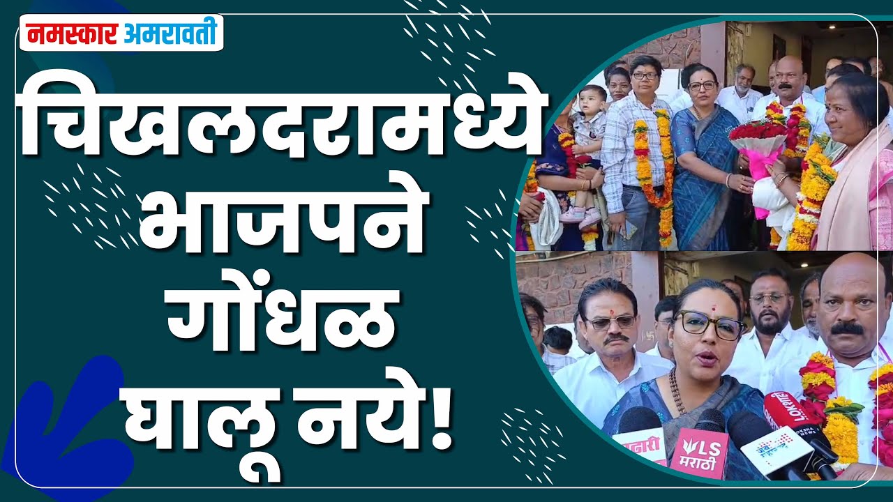 Amravati चिखलदरा नगरपरिषद निवडणुकीत काँग्रेसचा दणदणीत विजय #amravati  #yashomatithakur #chikhaldara