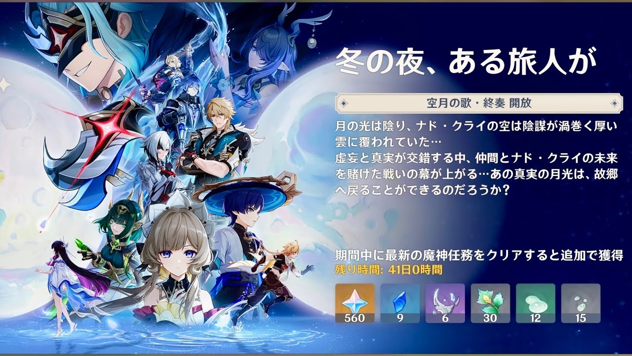 【原神】Luna4「魔神任務」#7