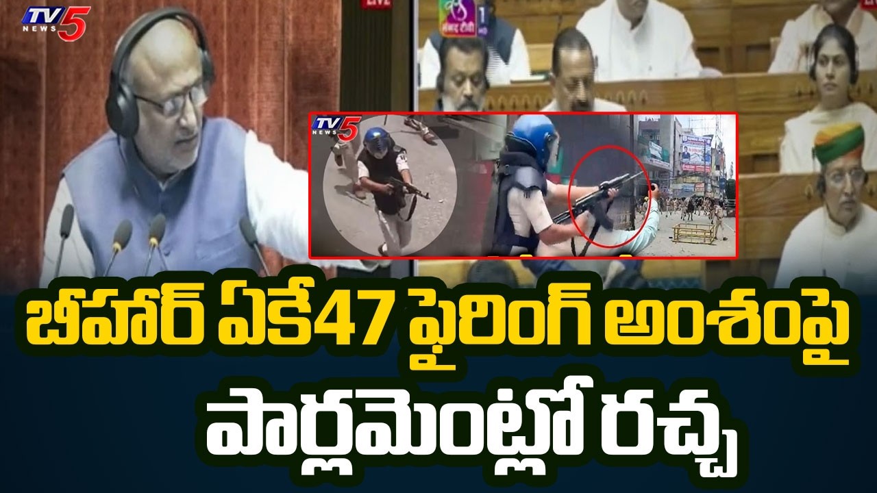 విద్యార్థులపై ఏకే47 ఫైరింగ్ | Oppn Protests Over Police Action Against Students In Parliament | TV5