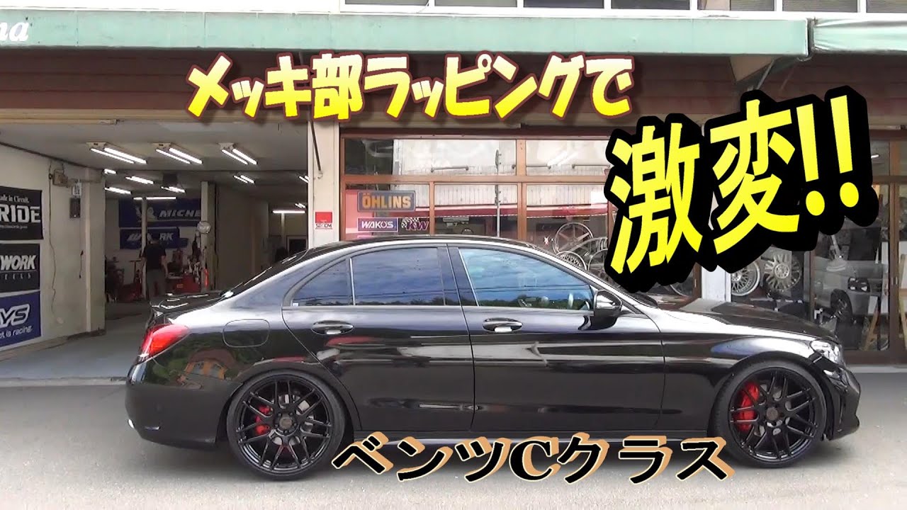 #51　【日々の動画】ラッピング、ホイールブラック塗装