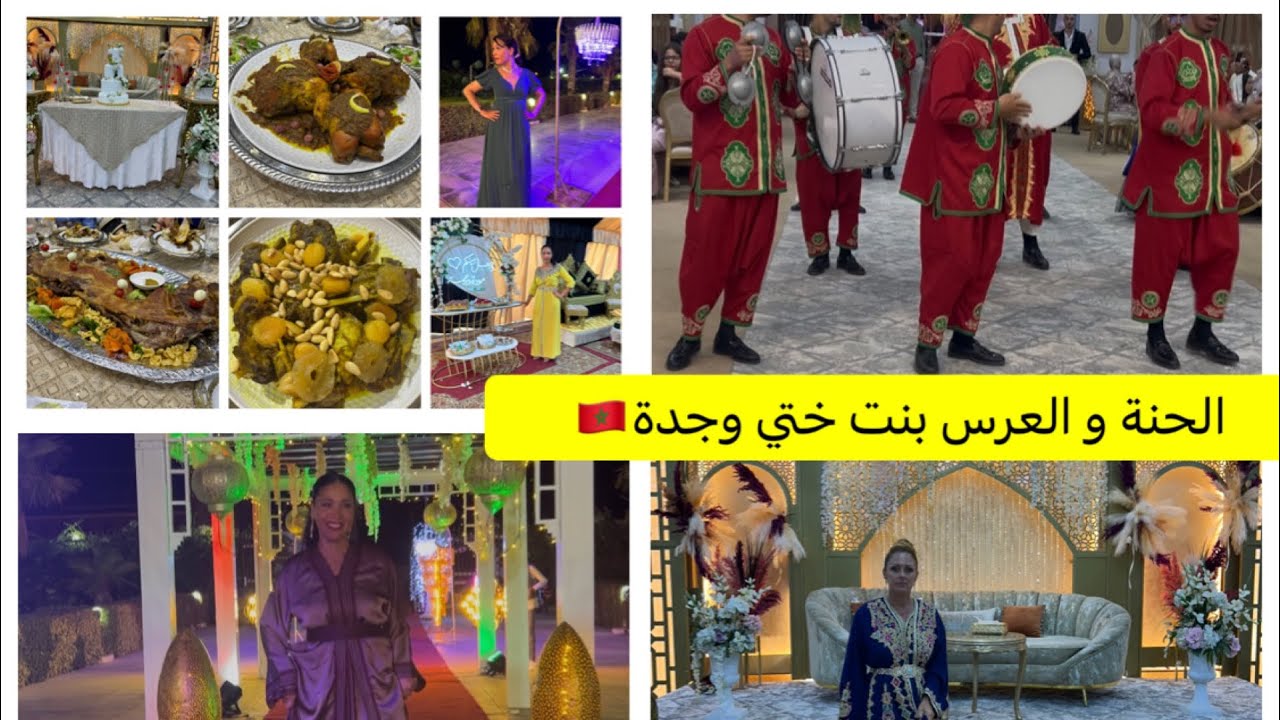 أنا و الكاورية في عرس بنت ختي مدينة وجدة 🇲🇦