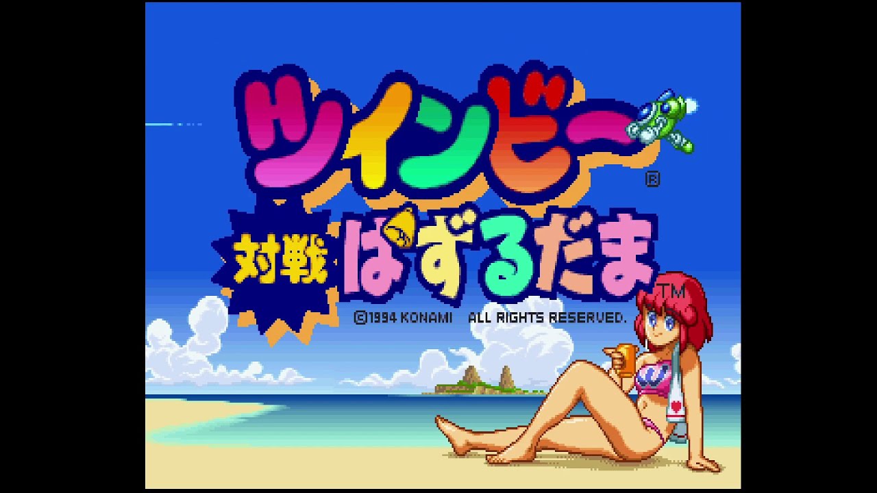 ツインビー対戦ぱずるだま(TwinBee Taisen Puzzle-dama). [PlayStation - Konami]. (1994). Arcade Play.