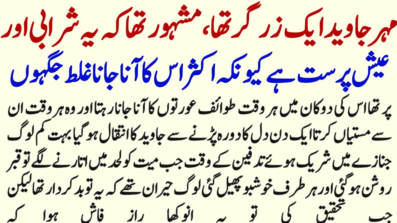 Mahar Javed Zargar Ka Ibratnak Qissa Jisko Parh Kae Apka Eman Taza Ho Jae