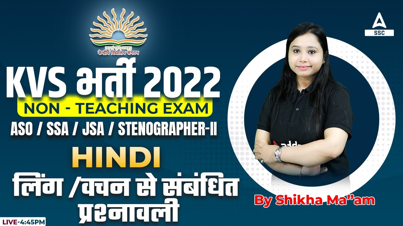 KVS Recruitment 2022 Non Teaching Staff | KVS Hindi |  लिंग /वचन से संबंधित प्रश्नावली