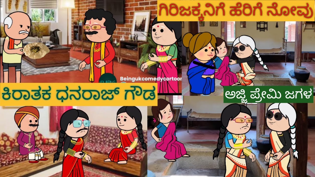 ಹಳ್ಳಿ ಜೀವನದ ಕಥೆshantakka #UttarkarnatakaComedy #kannadamoralstories #storiesinkannada #lovestory