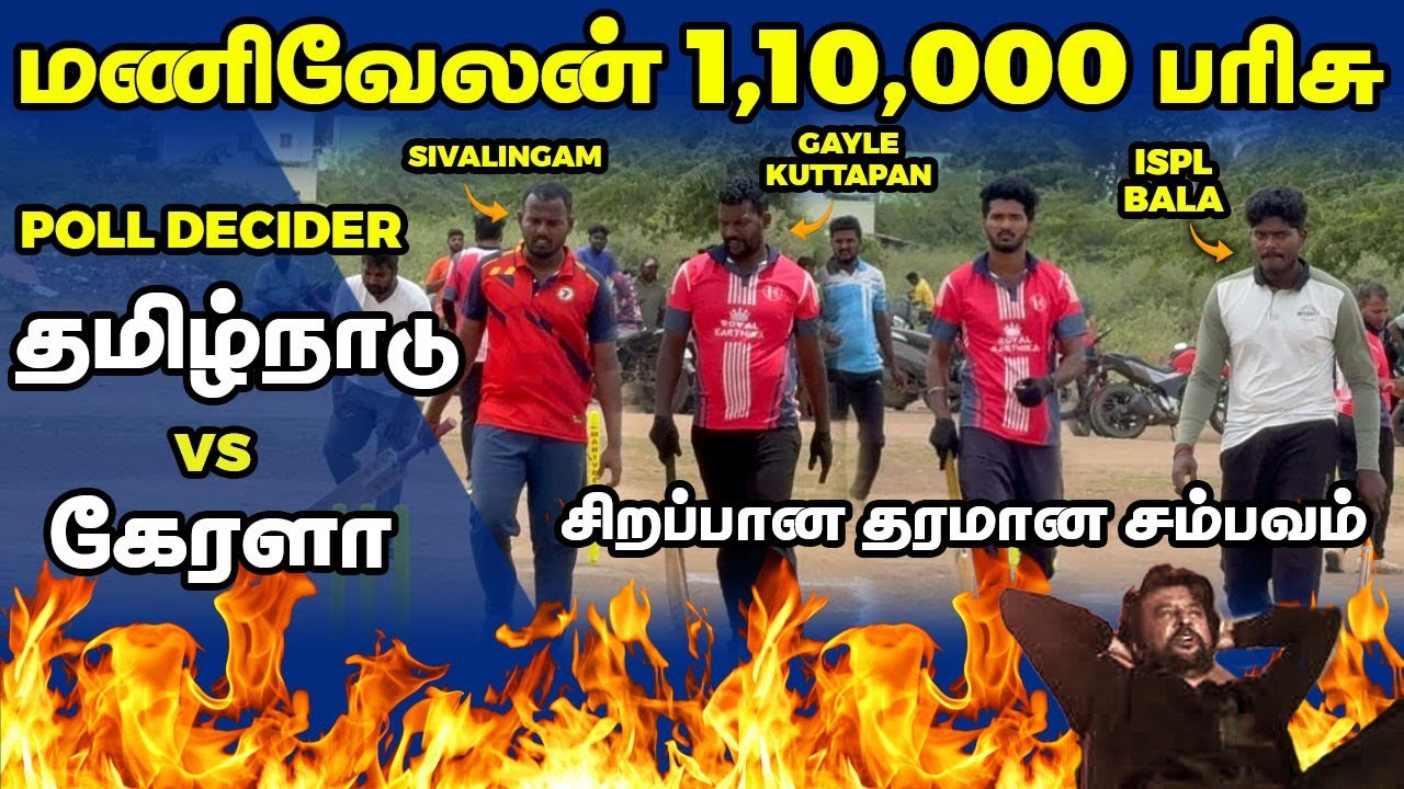 TIRUPUR MAXIMUS VS ROYAL KARTHIKA|POLL DECIDER|HIGHLIGHTS [MANIVELAN TROPHY 110K TOURNAMENT 🥎🏏
