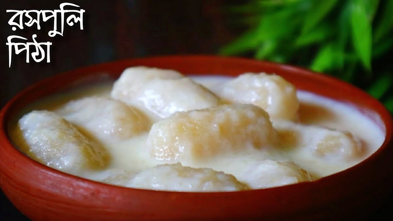 অমৃত স্বাদের নরম তুলতুলে রসপুলি পিঠা বাড়িতে বানানোর সবথেকে সহজ পদ্ধতি | Rosh Puli Pitha