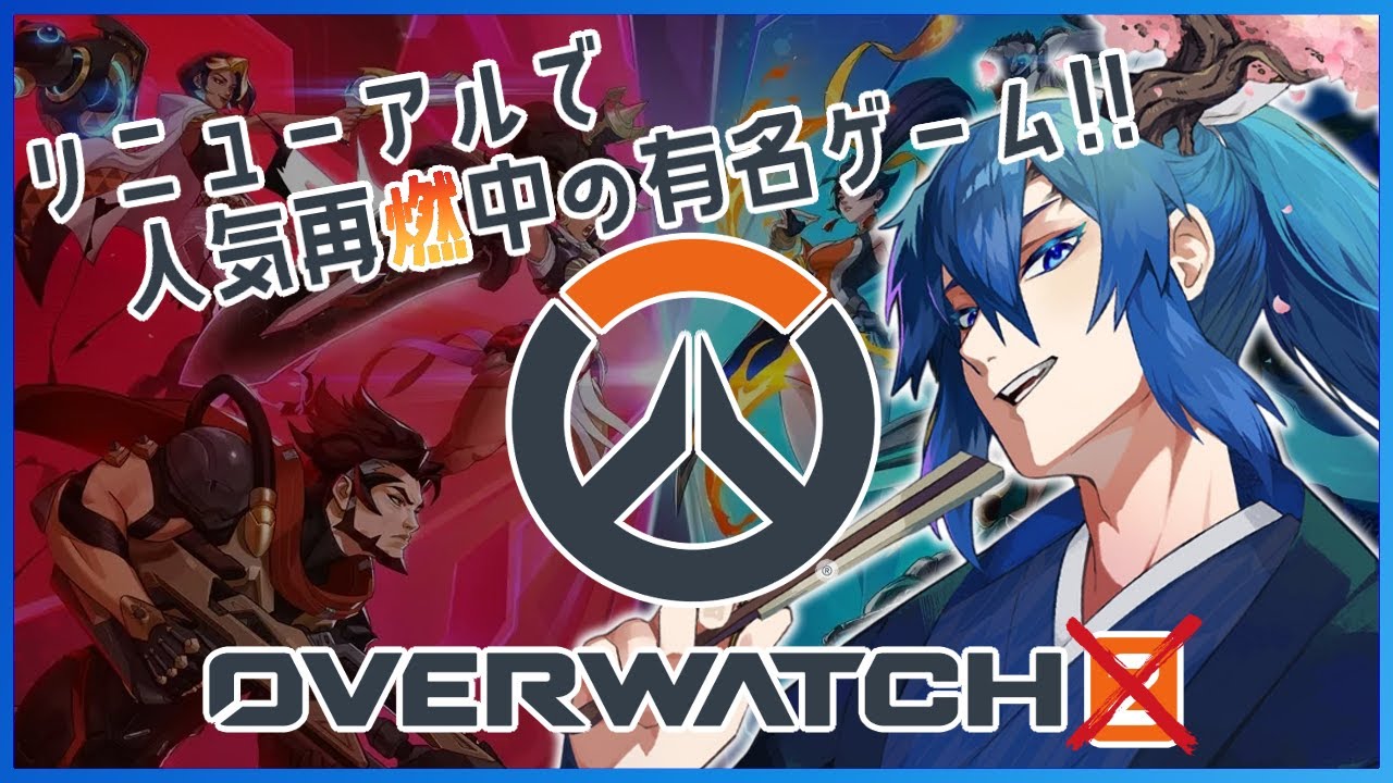 【オーバーウォッチ】超大型アップデート初日‼ 猫がジェットパックで飛ぶ時代!?【男性Vtuber】