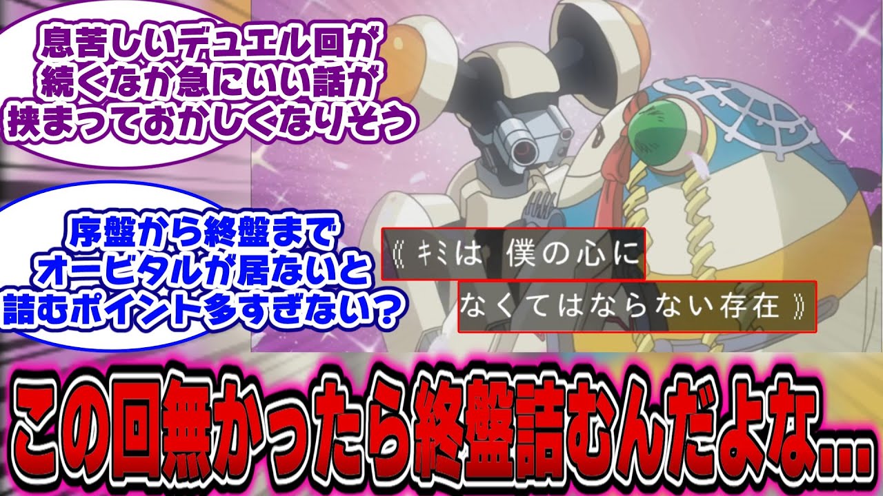 【遊戯王ZEXAL】オービタル回はサッルガッソ前の箸休めだと思ってたけどよく考えたらさ...に対する決闘者の反応【遊戯王反応集】【遊戯王アニメ イッキ見】【遊戯王ゼアル】