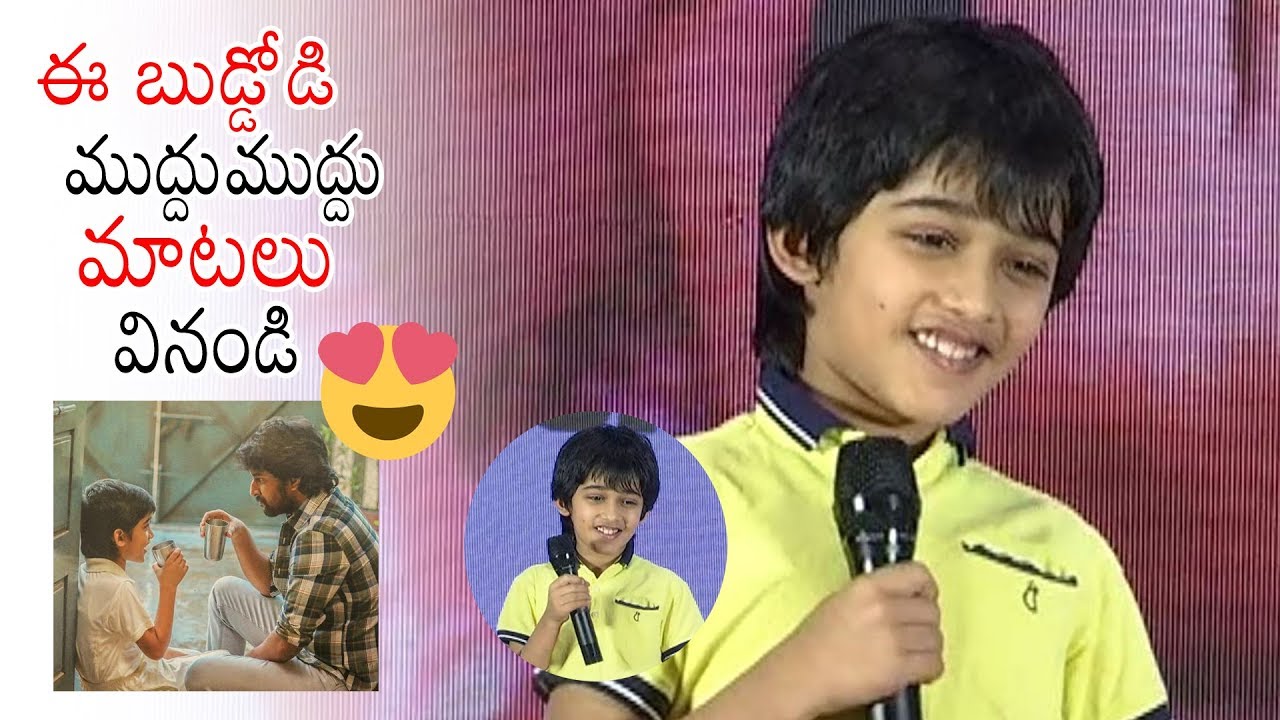 Jersey Movie Child Artist SUPER CUTE Speech | Jersey Movie Appreciation Meet | Nani | Daily Culture