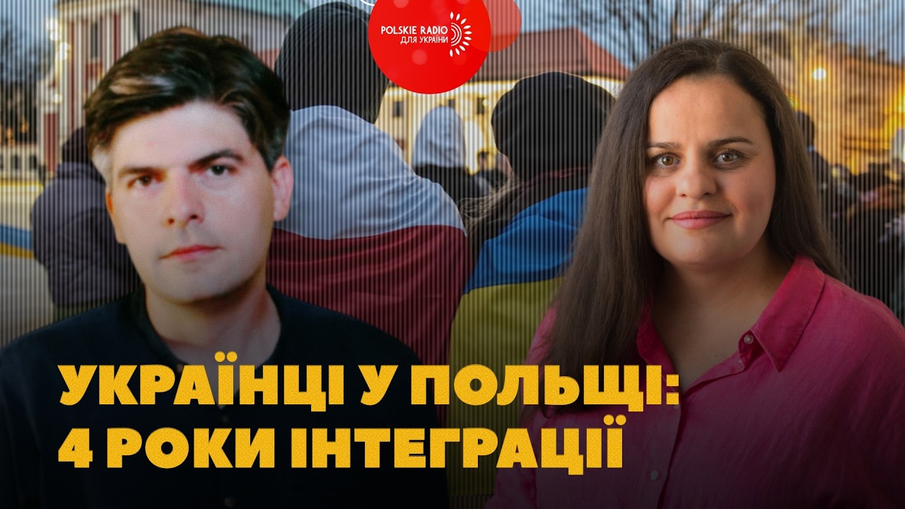 ПОЛЬЩА після 4 РОКІВ ВІЙНИ. УКРАЇНЦІ працюють та  НАВЧАЮТЬСЯ. ЧИ настав час СПІЛЬНОЇ ІДЕНТИЧНОСТІ?