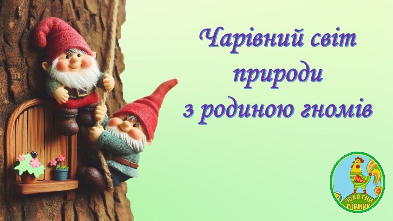 Дивовижний світ первоцвітів