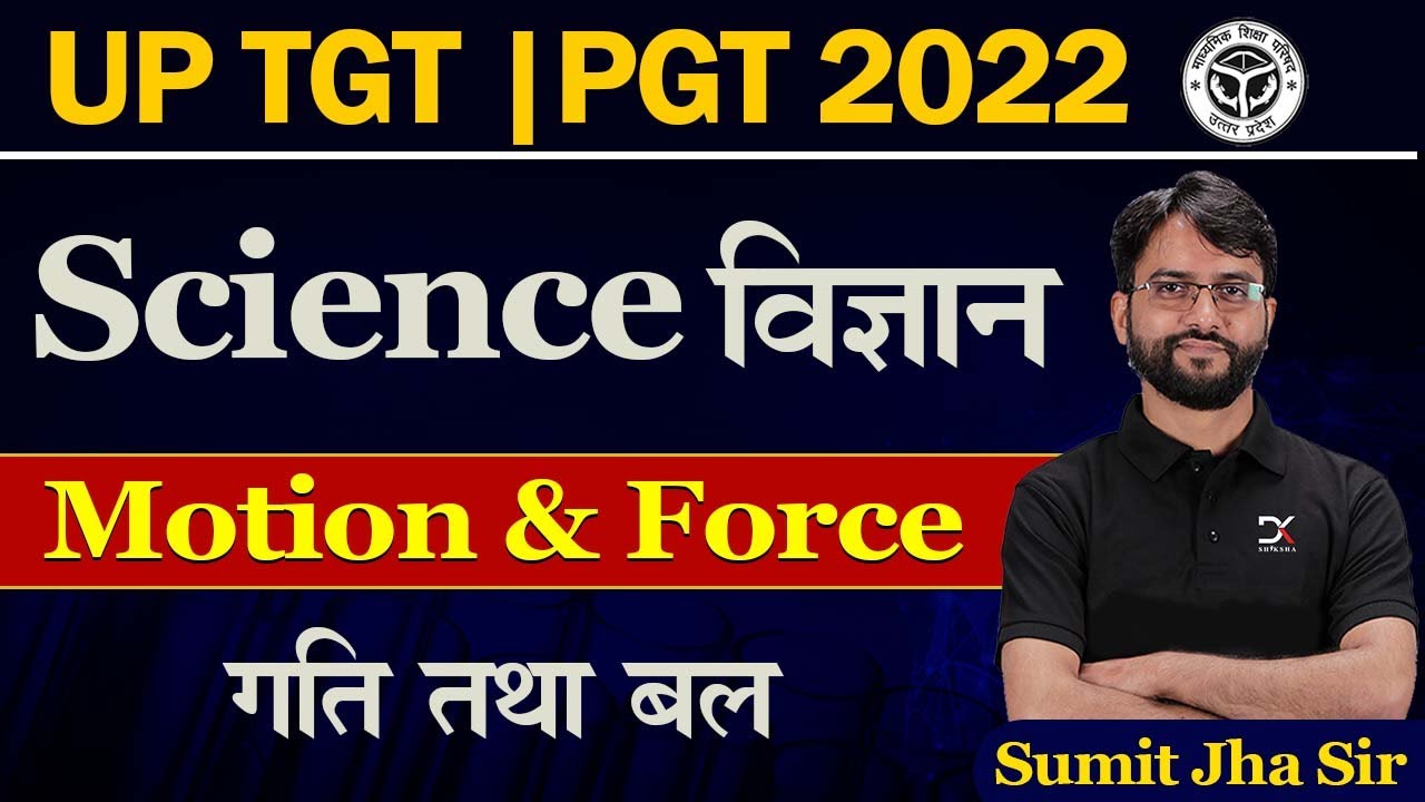 UP TGT / PGT 2022 SCIENCE | Class XI Science | Motion and Force गति तथा बल