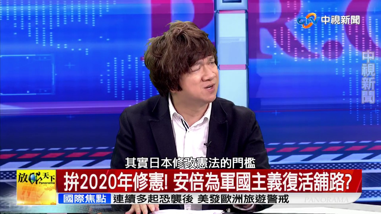 《放眼天下》Part 2：2020年日本好忙! 安倍修憲 AND 東京奧運，政經一起大翻轉 | 中視新聞20170506