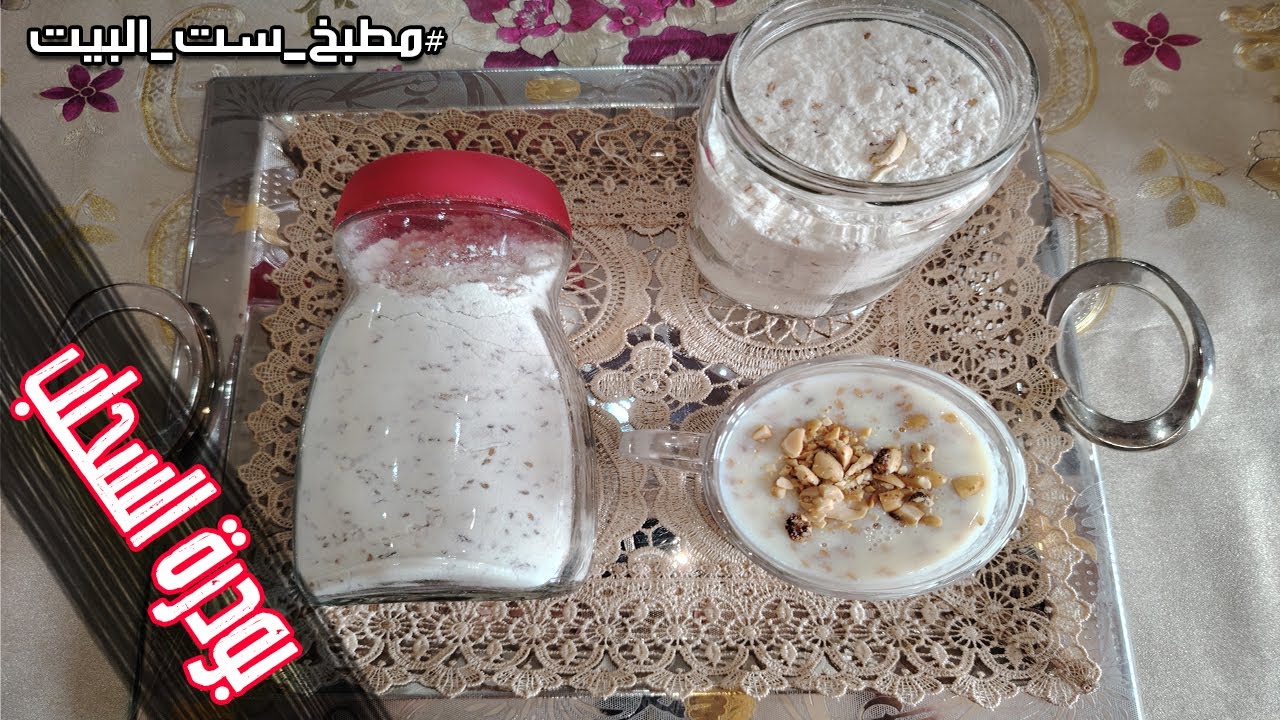 الطريقة الصحيحة لعمل مشروب السحلب بمذاق رائع فى المنزل بكل اسرارها