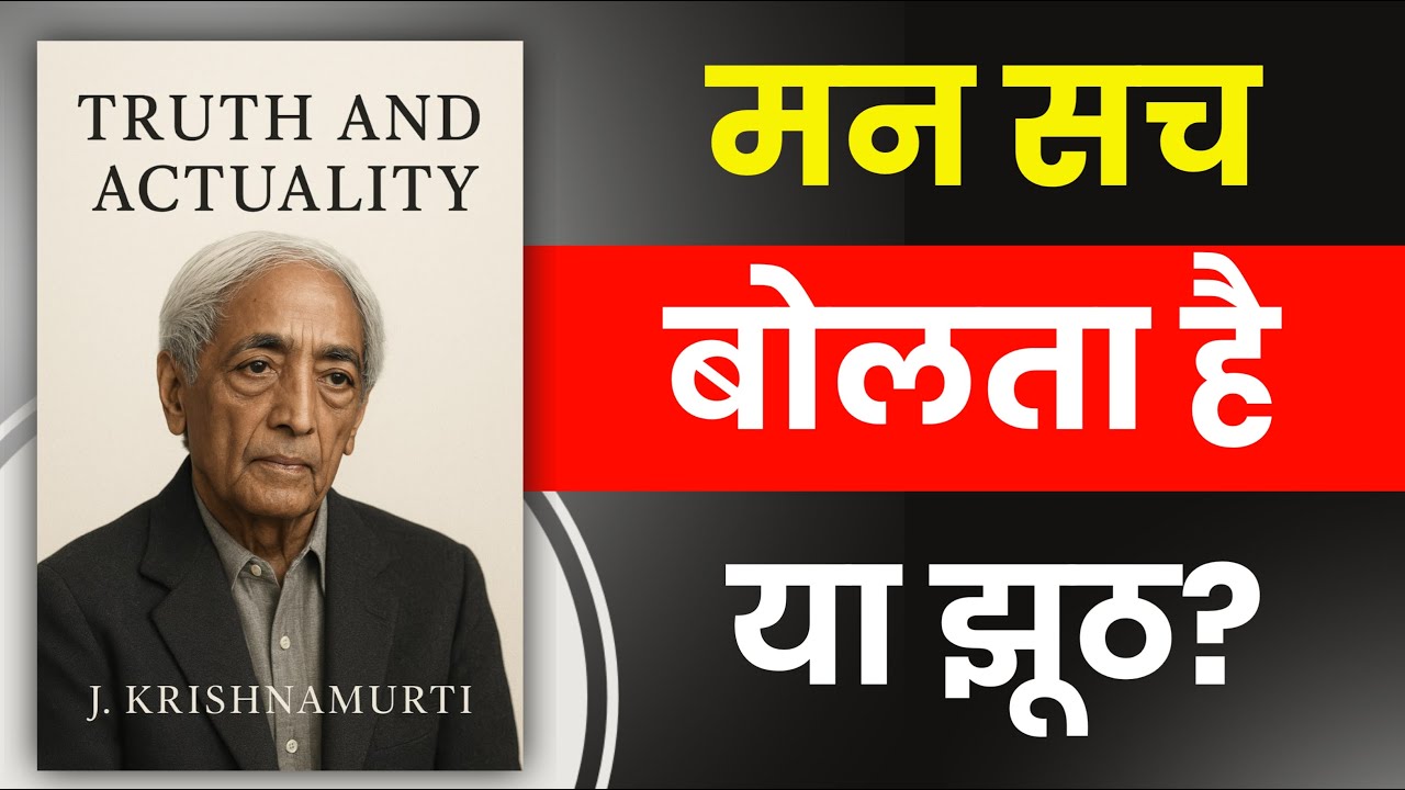 Krishnamurti’s Truth and Actuality Explained | Life-Changing Insights