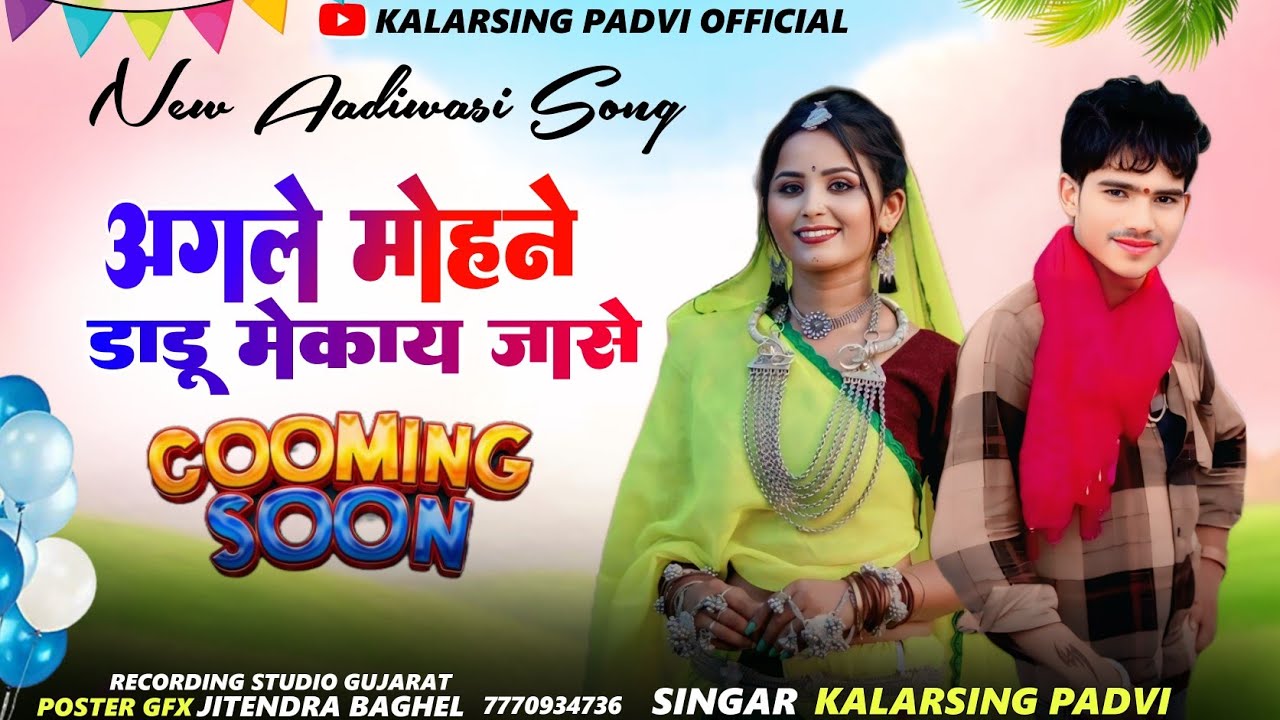 🎵अगले मोहने डाडू मेकाय जासे🎙️ सिंगर कलरसिंग पाड़वी का नया गाना 2026❗ kalarsing padvi 