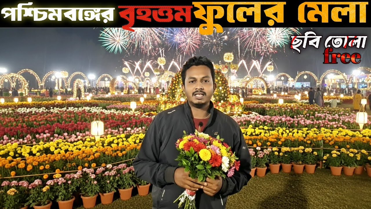 ফারাক্কায় এতো বড় ফুলের মেলা! 😲 ফারাক্কা এনটিপিসি পুষ্প প্রদর্শনী ২০২৬ 🌸 Farakka Flower Show