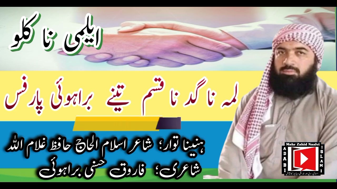 New Nazm | Elumi e Zinda ken | Hafiz Ghulam Ullah wadh |زیبلا ایلم کنا بر| حافظ غلام اللہ| نئی نظم