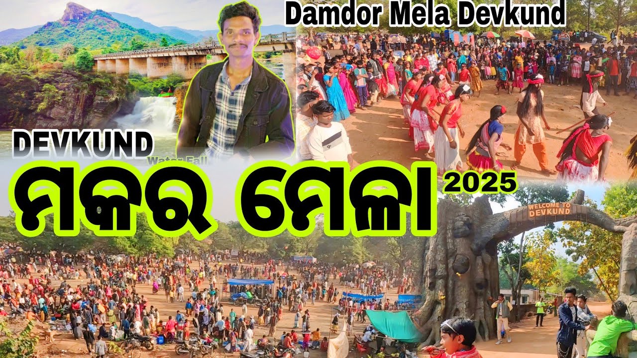 DEVKUND||ଦାମୋଦର ମେଳା || Markar Mela 2025/Devkund Water Fall || Chudamani Tupunai Ghat Devkund