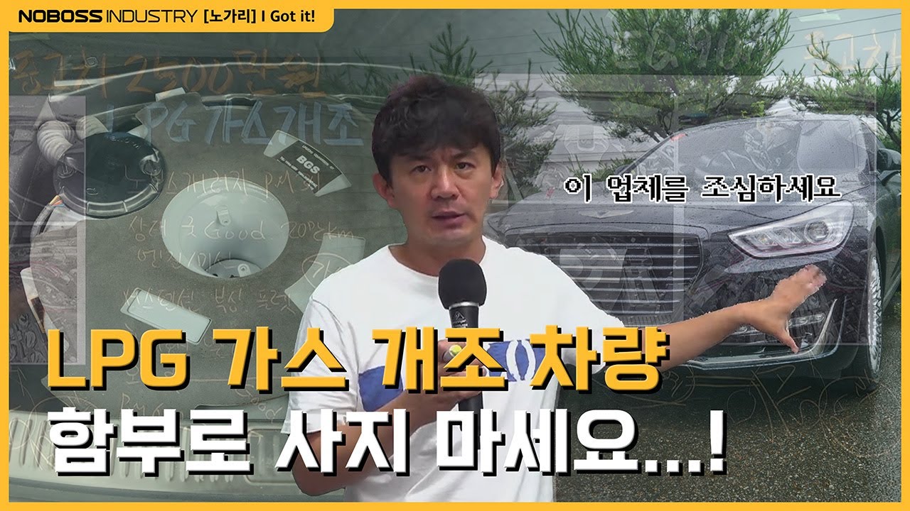 [#노가리] LPG 개조 차량 샀다가 엔진 터진 썰 풉니다