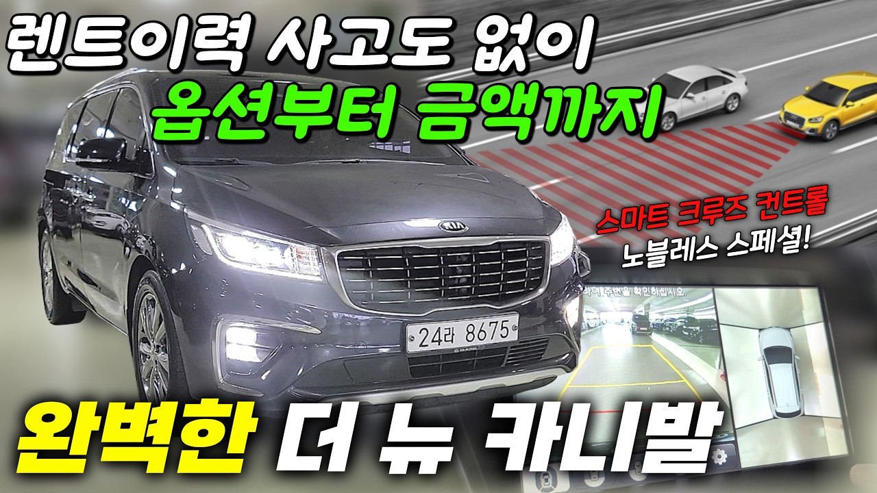 그 동안 오래 기달리셨죠? 완벽한 더 뉴 카니발 중고차 드디어 나왔습니다