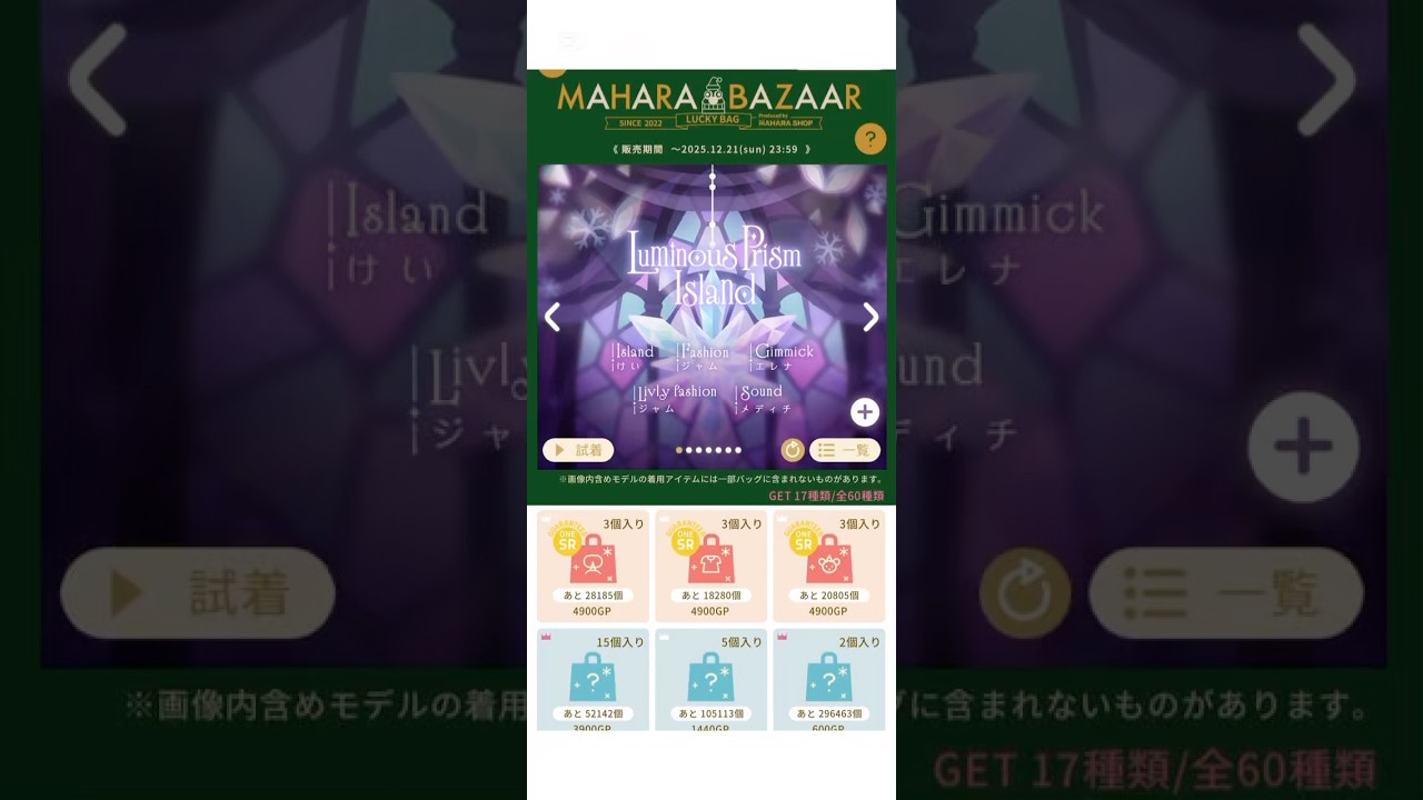 マハラバザール「Luminous Prism Island」15連2パック目！！ 