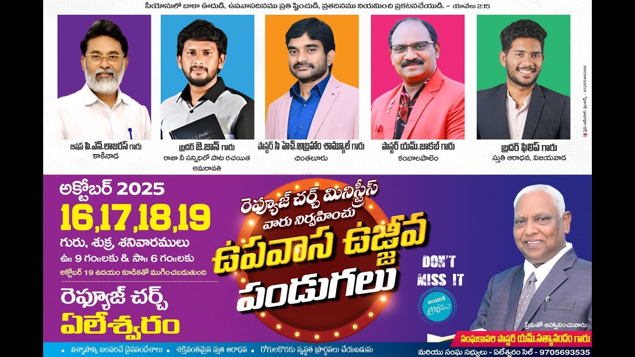 మూడవ రోజు  రాత్రి ఉపవాస  ఉజీవ  ప్రార్థన || 18-10-25 🔴live ||Refuge Church Ministries  Yeleswaram