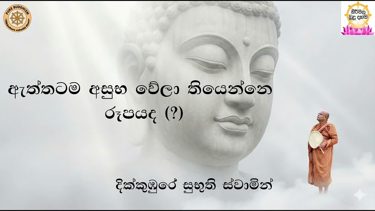 ඇත්තටම අසුභ වේලා තියෙන්නෙ රූපයද ?