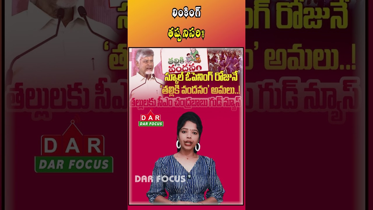 AP Thalliki Vandanam Scheme Update: Data Issues in 7.27 Lakh Students | Latest updates | DAR FOCUS