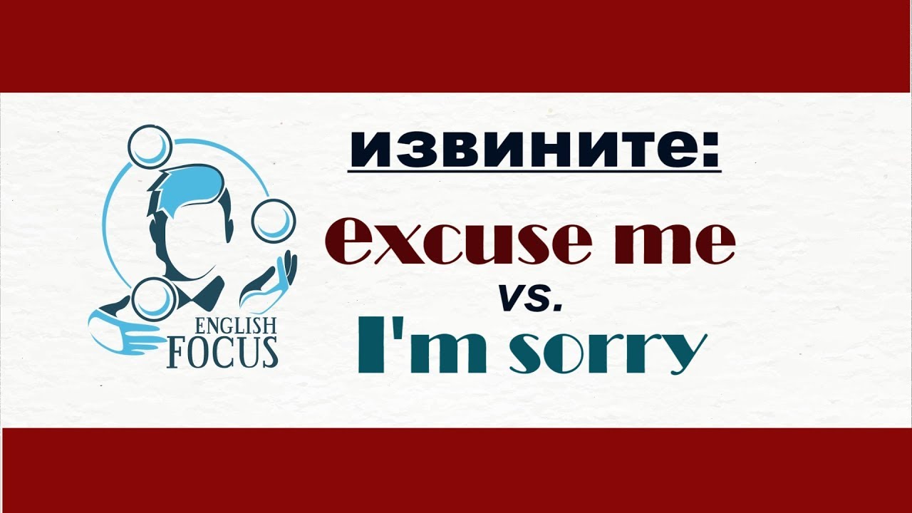 "Извините" по-английски: Excuse me или I'm sorry?
