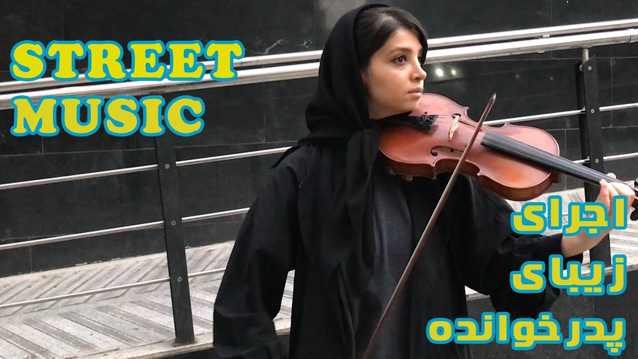 IRAN STREET MUSIC-NICE PERFOMANCE OF NICE GIRL-GOD FATHER