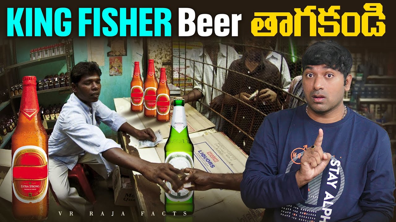 Why Kingfisher Ceased In Bangalore | Top 10 Interesting Facts In Telugu | Telugu Facts | V R Facts