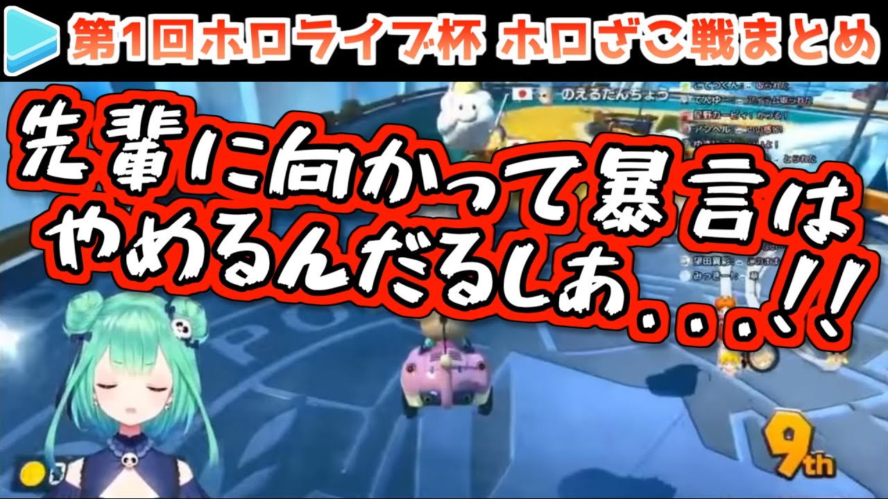 【マリカー】第1回ホロライブ杯 ホロざこ戦 各視点まとめ