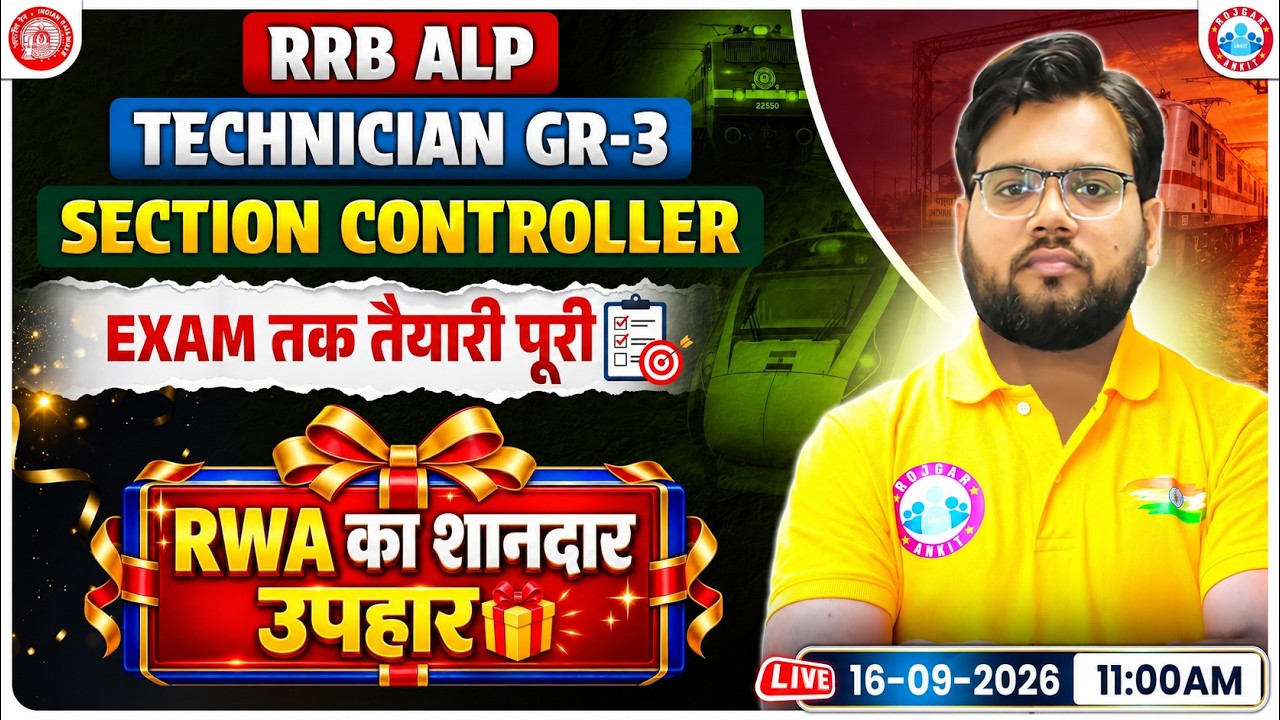 RRB ALP Technician New Vacancy 2026 | Section Controller Special Class | RRB ALP Technician Grade 3